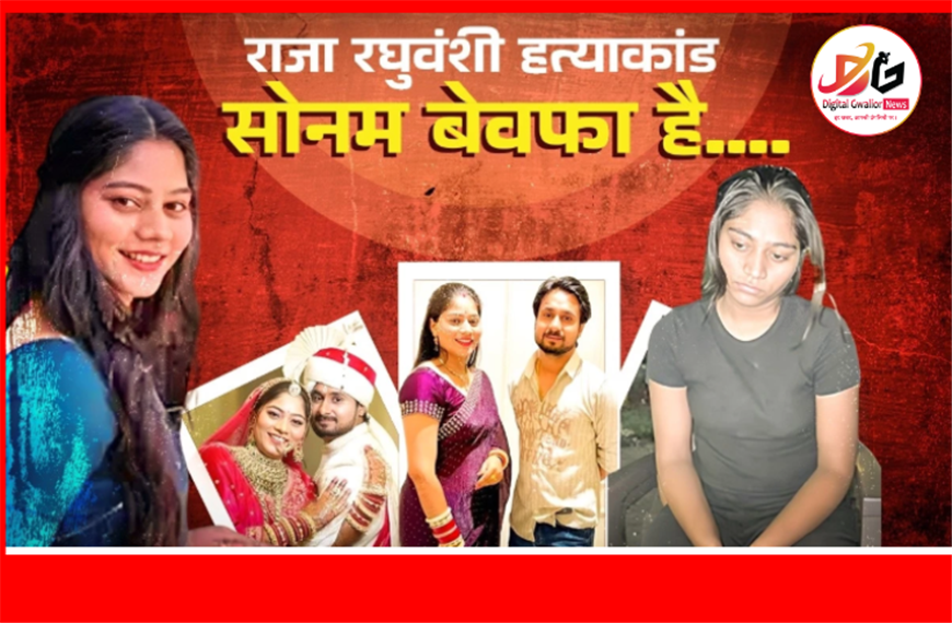 📍 इंदौर से शिलांग तक फैली सनसनीखेज साजिश का खुलासा!